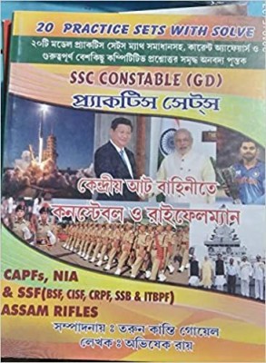 20 Practice Sets With Solution For SSC Constable (Group - D) In Bengali Version(Paperback, Bengali, Tarun Kanti Goyal)