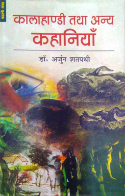 Kalahandi Tatha Anya Kahaniyan(Hardcover, Hindi, DR. ARJUN SATPATHY)