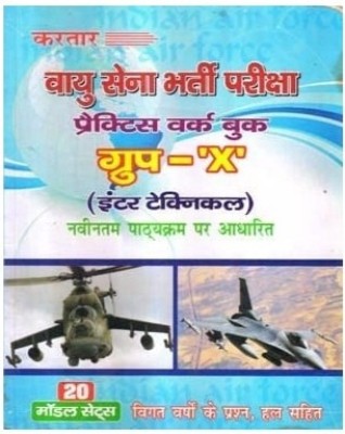 Indian Air Force Group X Technical Trade Bharti Pariksha Practice Work Book In Hindi ( Kartar Publication )(Paperback, Hindi, Kartar Publication)