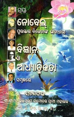 Seven Nobel Laureates On Science And Spirituality(Paperback, Odia, Dr T. D. Singh)