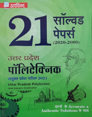 Uttar Pradesh Polytechnic 21 Solved Papers 2021 Hindi(Paperback, Hindi, Arvind Experts)