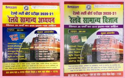 Speddy Railway Samanya. Vigyan+samanya Adhayayan (Paperback, Hindi, SPEEDY PUBLICATION) 2021(Paperback, Hindi, SPEEDY PUBLICATION) Speddy Railway Samanya. Vigyan+samanya Adhayayan (Paperback, Hindi, SPEEDY PUBLICATION) 2021(Paperback, Hindi, SPEEDY PUBLICATION)