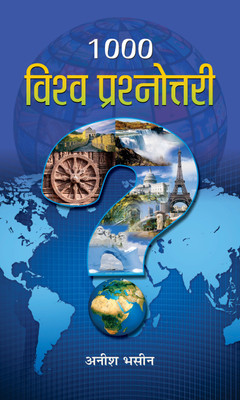 1000 Vishwa Prashnottari(Hindi, Hardcover, Bhasin Anish)