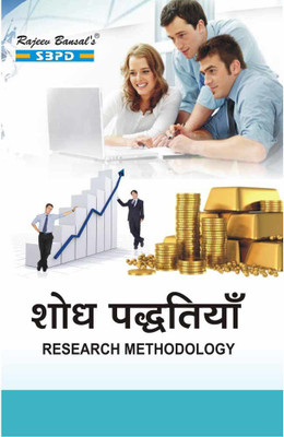 Shodh Padhatiya 1 Edition(Paperback, Dr. Alok Gupta, Nitin Gupta)