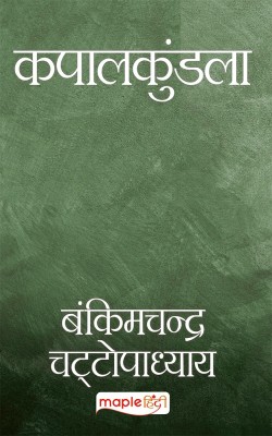 Kapalkundala (Hindi)(Hindi, Paperback, Chattopadhyay Bankim Chandra)