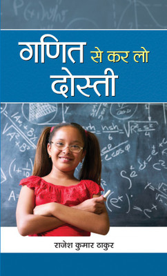 Ganit Se Kar Lo Dosti(Hindi, Hardcover, Kumar Thakur Rajesh)