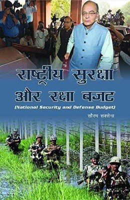 Rastiya Suraksha Aur Raksha Vajat( National Security And Defence Budget)(Hardcover, Sourabh Saksena)