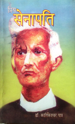 Priya Senapati(Paperback, Hindi, DR. KARTIKESWAR PATRA, SHANKARLAL PUROHITA)