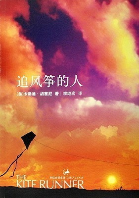 The Kite Runner(Chinese, Paperback, Hosseini Khaled)