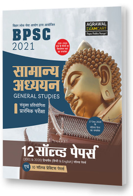 BPSC Samanya Adhyayan (General Studies) Practice Sets + Solved Papers Book For 2021 Exam(Paperback, Agrawal Examcart)