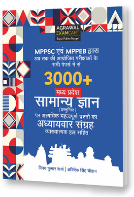 Madhya Pradesh GK / GS (Samanya Gyan) Objective Practice Book For All MPPSC Exams of 2021(Paperback, Agrawal Examcart)