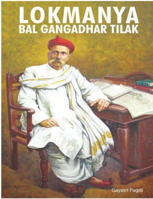 Lokmanya Bal Gangadhar Tilak(English, Paperback, Pagdi Gayatri)