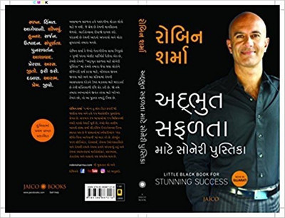 Little Black Book for Stunning Success(Gujarati, Paperback, unknown)