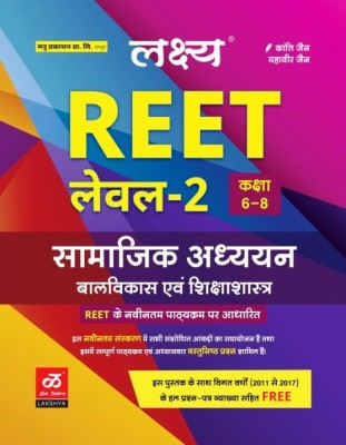 Lakshya REET Level 2 (6-8) Samajik Adhyan Child Development Pedagogy (Last Year Question Paper Free) By Dr Mahavir Jain, Kanthi Jain(Paperback, Hindi, Dr Mahavir jain, Kanthi jain, Anshul jain, Shejal jain)