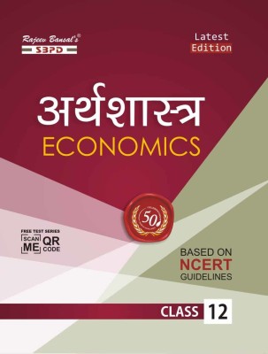 Arthashastra Economics Class 12 Based On NCERT Guideline (Part A- Introductory Micro Economics Part B- Introductory Macro Economics)(Paperback, Hindi, Dr. Anupama Agarwal, Smt. Sharad Agarwal)