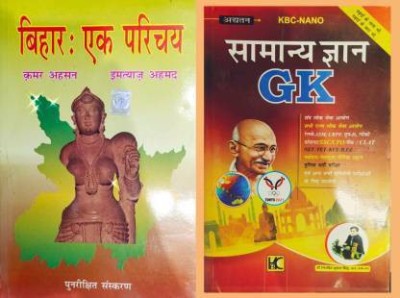 Bpsc.upsc.Bihar.Gk.Samany Gyan.Bihar Parichay KBC Books (Paperback, Hindi BY MR BOOKS(Paperback, Hindi, KBC-NANO)