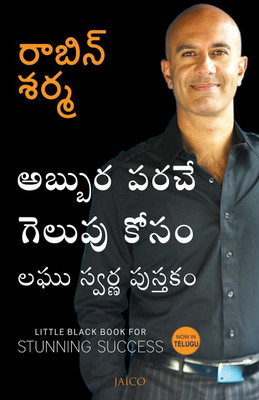 Little Black Book for Stunning Success(Telugu, Paperback, unknown)