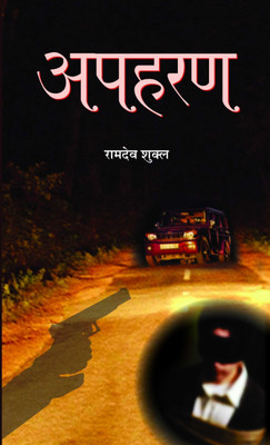 Apharan(Hindi, Hardcover, Shukla Ramdev)