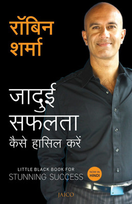 Little Black Book for Stunning Success(Hindi, Paperback, unknown)