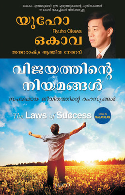 The Laws of Success(Malayalam, Paperback, unknown)