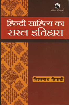 Hindi Sahitya Ka Saral Itihas Delhi University(PaperBook, Hindi, TRIPATHI VISHWA)