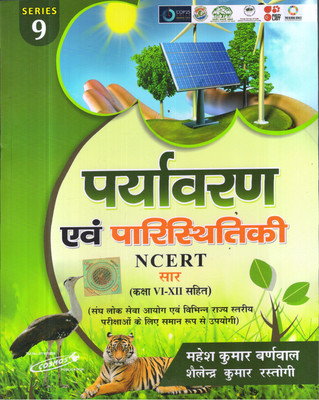 Paryavaran Avam Paristhitiki Ncert Saar(Paperback, MAHESH KUMAR BARNWAL, SHAILENDRA KUMAR RASTOGI)