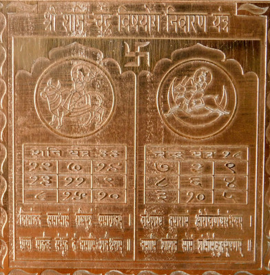 Om Shree Siddhi Vinayak Murti Bhandar shani chandra vishyog nivaran yantra Copper Yantra(Pack of 1)