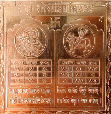 Om Shree Siddhi Vinayak Murti Bhandar surya shani shrapit yog nivaran yantra for pooja Copper Yantra(Pack of 1)