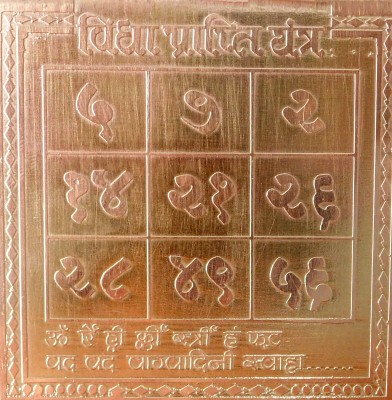 Om Shree Siddhi Vinayak Murti Bhandar vidhya prapti yantra Copper Yantra(Pack of 1)