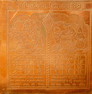 Om Shree Siddhi Vinayak Murti Bhandar shrapit yog nivaran yantra Copper Yantra(Pack of 1)