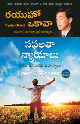 The Laws of Success(Telugu, Paperback, unknown)
