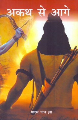 Akath Se Aage (Hindi)(Hardcover, Paras Nath Jha)