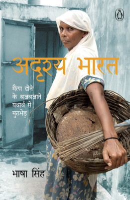 Adrishya Bharat(Hindi, Paperback, Singh Bhasha)