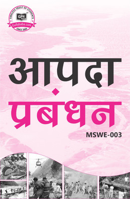 Gullybaba IGNOU 1st Year MA (Latest Edition) MSWE-003 Disaster Management in Hindi IGNOU Help Book with Solved Previous Years' Question Papers and Important Exam Notes (Paperback, Gullybaba.com Panel)(Paperback, Gullybaba.com Panel)