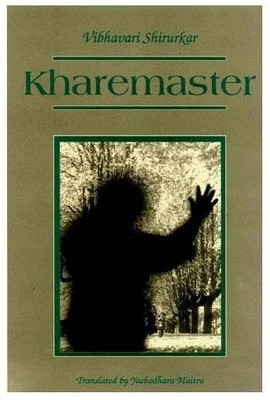 Kharemaster(English, Hardcover, Shirurkar Vibhavari)