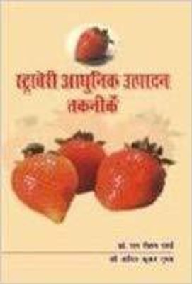 Strawberry Adhunic Utpadhan Taknik(Hindi, Hardcover, Sharma RAM Roshan)