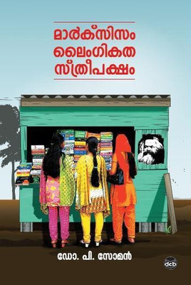 Marxism, Laimgikatha, Sthreepaksham(Hindi, Paperback, unknown)