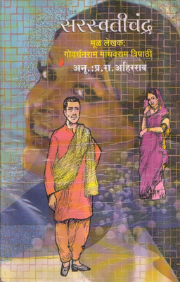 Saraswati Chandra(Paperback, Marathi, P.R.Ahirrao)