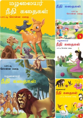 Kids Story Book In Tamil ( 5 Books ) - 50 Stories| Children's Bedtime Grandma Moral Short Stories Books | Classic Illustrated Tales | Age 3 To 6 Year Old(Paperback, Tamil, SA)