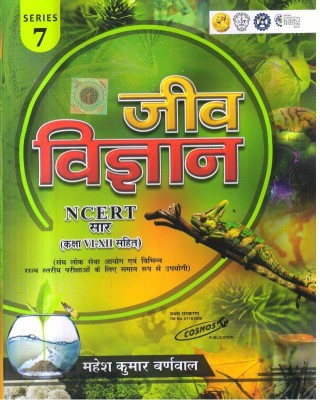 Jeev Vigyan Ncert Saar ( Class Vi-Xii) Series 7(Paperback, Hindi, MAHESH KUMAR VARNBAL)