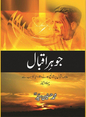 Jauhar E Iqbal(Hardcover, Urdu, M. Hasnain Syed)