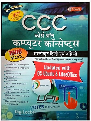 CCC (Course On Computer Concepts) Updated With OS-Ubuntu & LiberOffice With 1500 MCQs(Paperback, Hindi, V MISHRA, P PANDEY)
