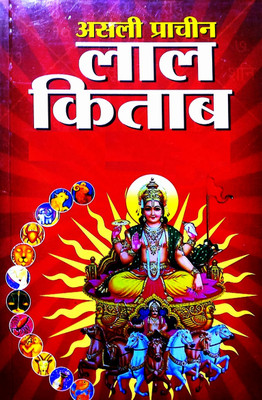 Asli Prachin Lal Kitab Mein Chhipa Amrit(Hard binding, Hindi, Pandit Ram ji)