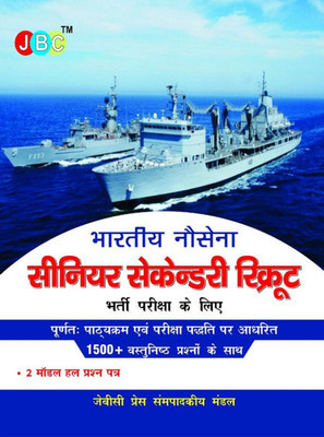 Indian Navy Senior Secondary (SSR) Recuritment Exam (Hindi)(Hindi, Paperback, JBC Press Editorial Board)