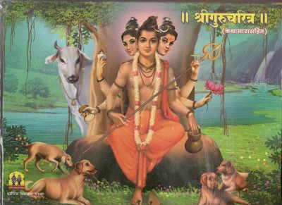 Shri Gurucharitra ( Sadhi Bhandhani)(Hardcover, Marathi, Dharmik)