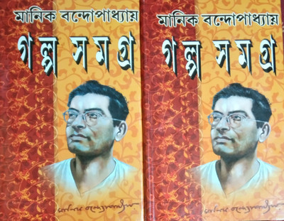 Manik Bandopadhyay Galpo Samagra Combined(Hardcover, Bengali, Manik Bandopadhyay)