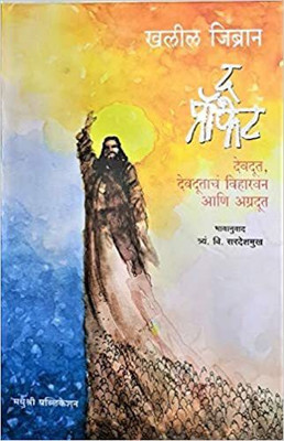 The Prophet: Devdoot, Devdootancha Viharvan aani Agradoot (Marathi)(Hardcover, Kahlil Gibran)