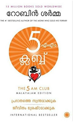 The 5 AM Club(Malayalam, Paperback, unknown)