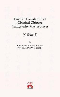 English Translation of Classical Chinese Calligraphy Masterpieces(Chinese, Electronic book text, Poon Kwan Sheung Vincent)