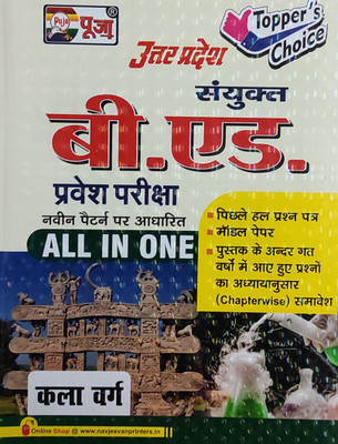 Uttar Pradesh Sanyukt B.ed. Pravesh Pariksha (Kala Varg) U.p. Combined B.ed. Entrance Exam 2021(Paperback, Hindi, ALL AUTHORS ON BOARD)